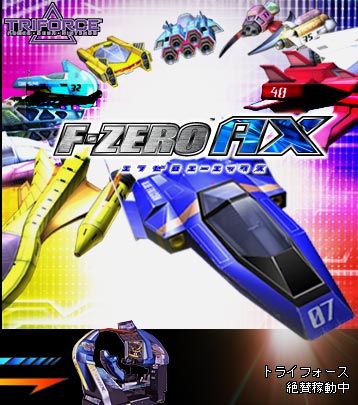 F-ZERO GX/AX オフィシャルサイト